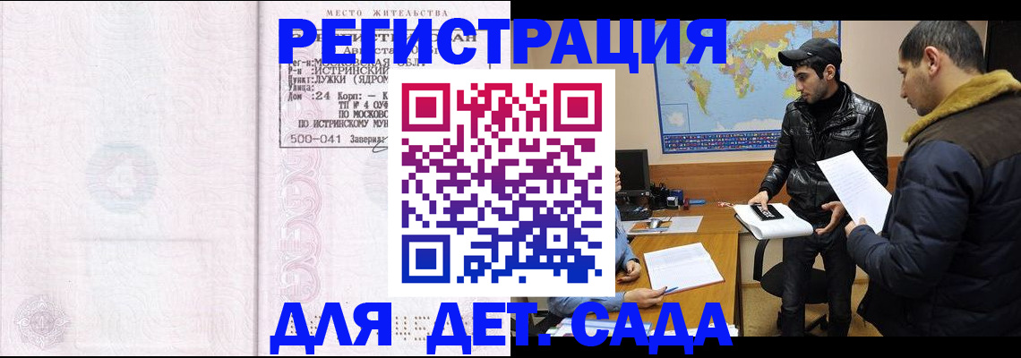 временная регистрация для школы в Сунже