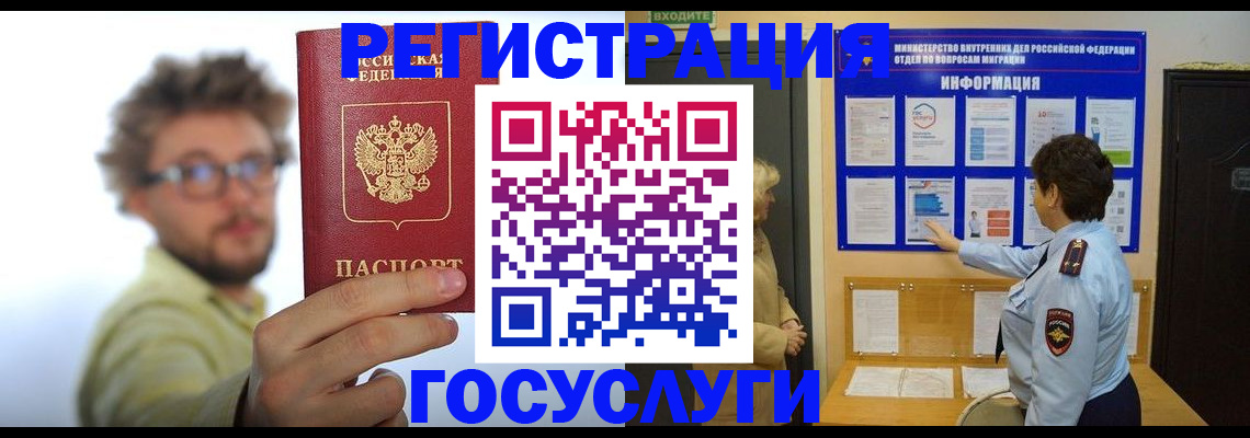 временная регистрация собственник в Сунже