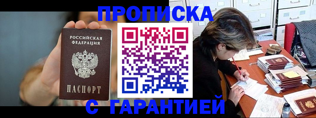 временная регистрация 2025 в Сунже