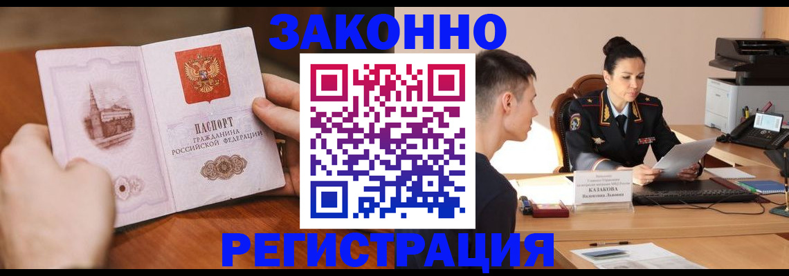 временная регистрация надежно в Сунже