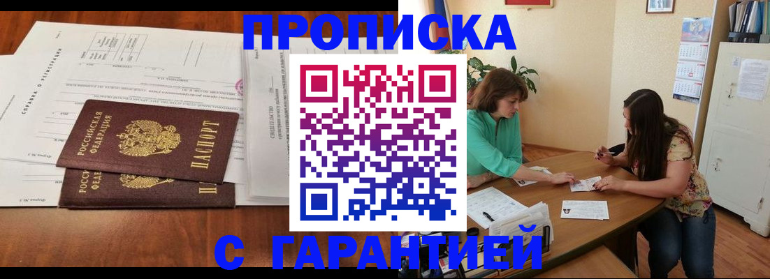 временная регистрация недорого в Сунже