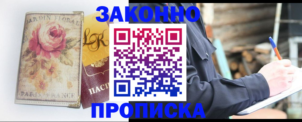 временная регистрация собственник в Сунже