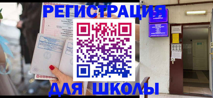 прописка ребенка в Сунже