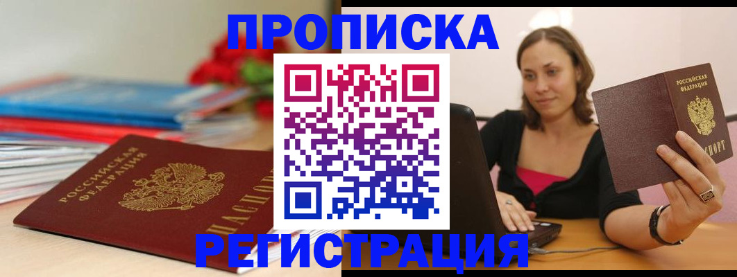 временная регистрация купить в Сунже